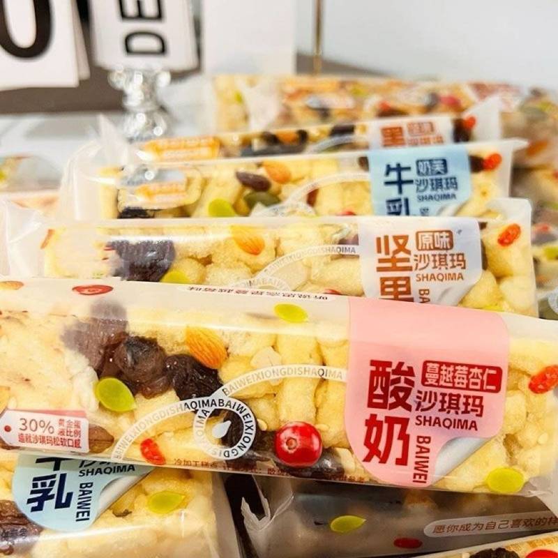 蔓越莓沙琪玛40包饺子邮
