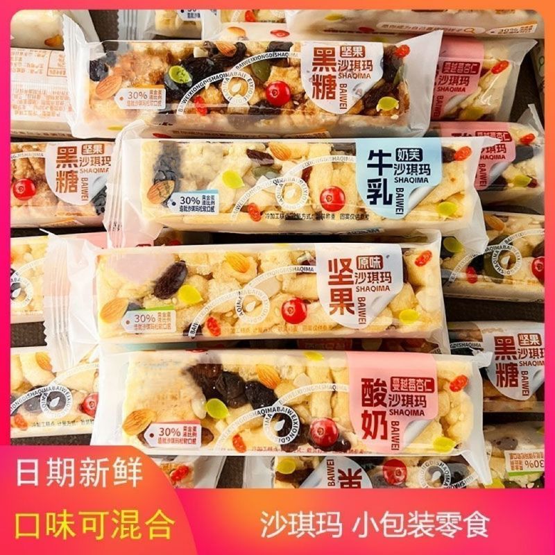 蔓越莓沙琪玛40包饺子邮