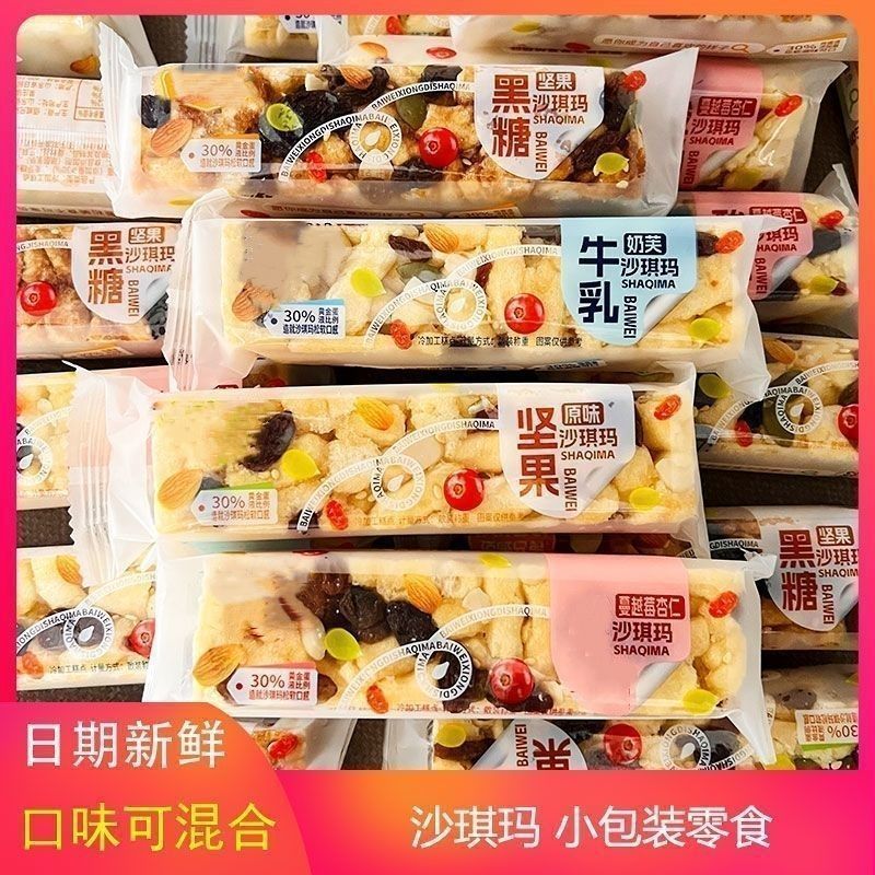 蔓越莓沙琪玛40包饺子邮