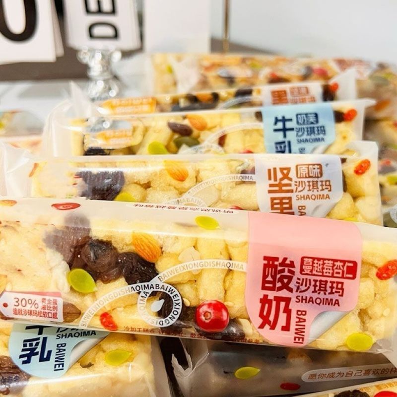 蔓越莓沙琪玛40包饺子邮