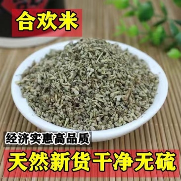 合欢米