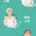 我不能帮助每个中国人，但是能帮助一部分相信我的朋友早餐奶