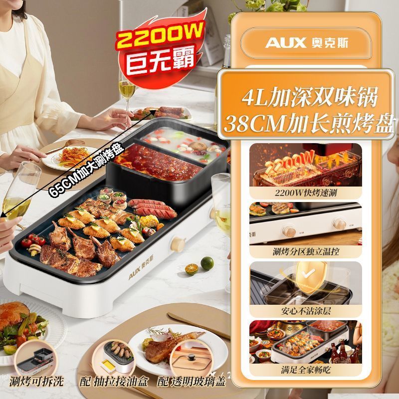 奥克斯涮烤一体锅可拆洗无烟烧烤炉不粘锅料理锅烧水壶锅组套装