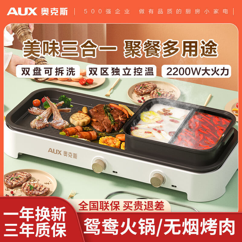 奥克斯涮烤一体锅可拆洗无烟烧烤炉不粘锅料理锅烧水壶锅组套装