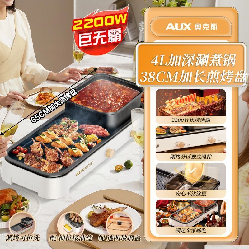 奥克斯涮烤一体锅可拆洗无烟烧烤炉不粘锅料理锅烧水壶锅组套装