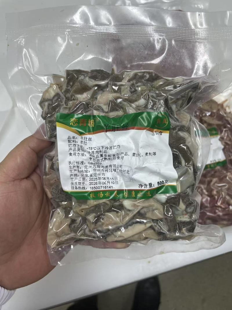精品羊杂