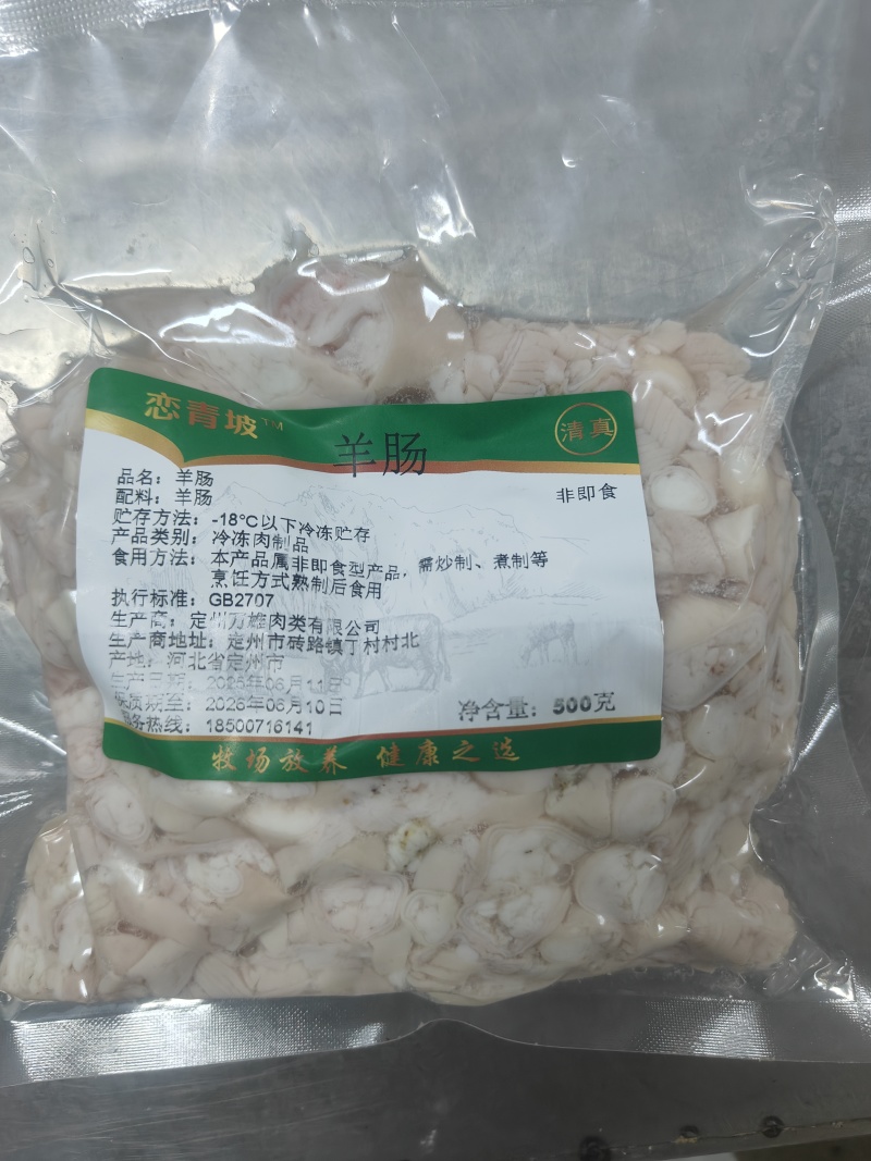 精品羊杂