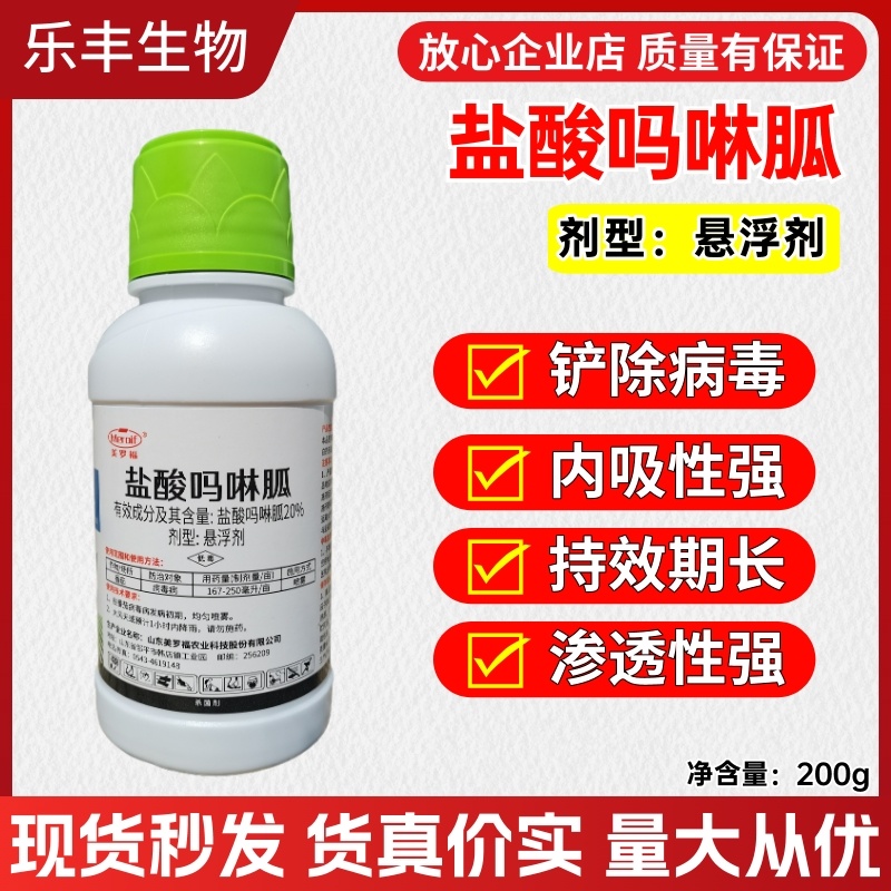 20%盐酸吗啉胍病毒病专用药花叶病小叶病