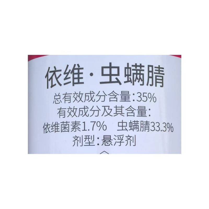 顺毅倍宁35%依维菌素虫螨腈茶小绿叶蝉小菜蛾