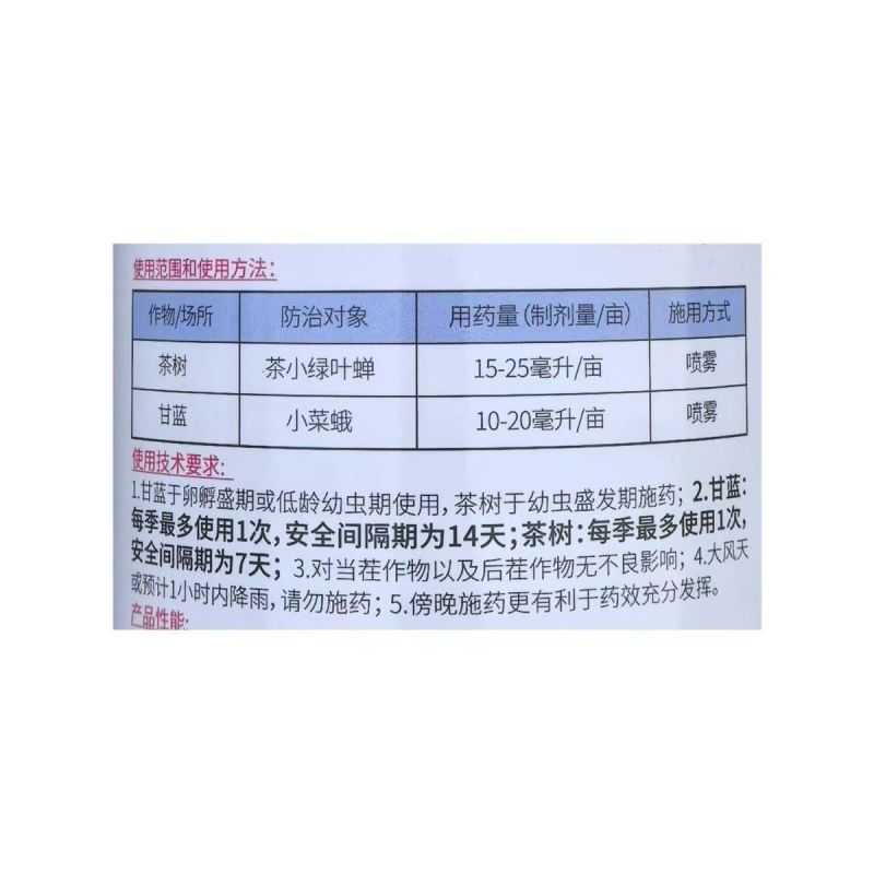 顺毅倍宁35%依维菌素虫螨腈茶小绿叶蝉小菜蛾