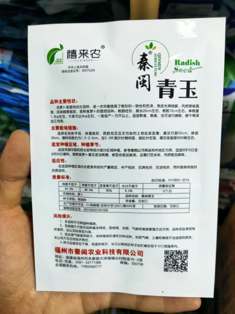 青玉罐萝卜种子蔬菜种子秋季种半白半青萝卜农家菜园秋播