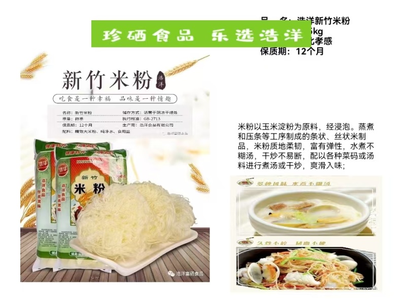 新竹米粉