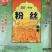新竹米粉