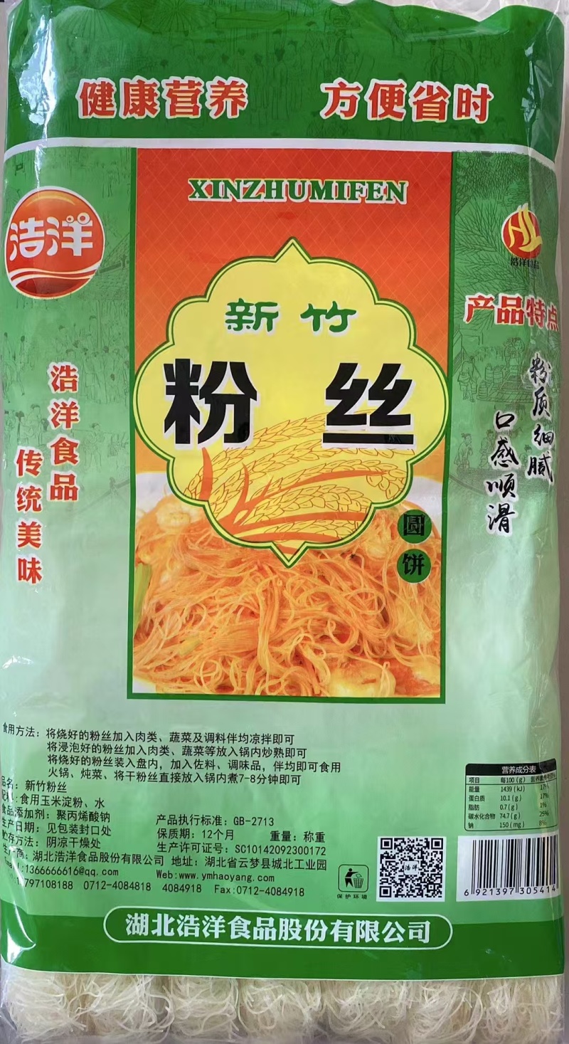 新竹米粉