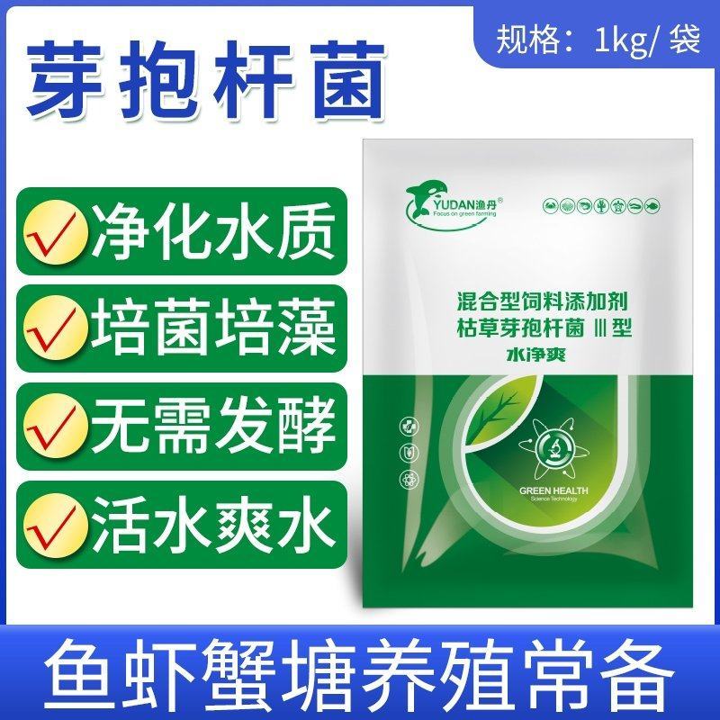 水净爽枯草芽孢杆菌水产养殖专用鱼虾蟹净化水质降氨氮亚盐