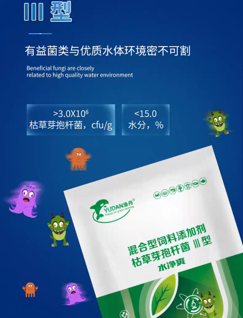 水净爽枯草芽孢杆菌水产养殖专用鱼虾蟹净化水质降氨氮亚盐