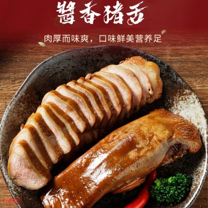 酱香猪舌口条真空包装开袋即食