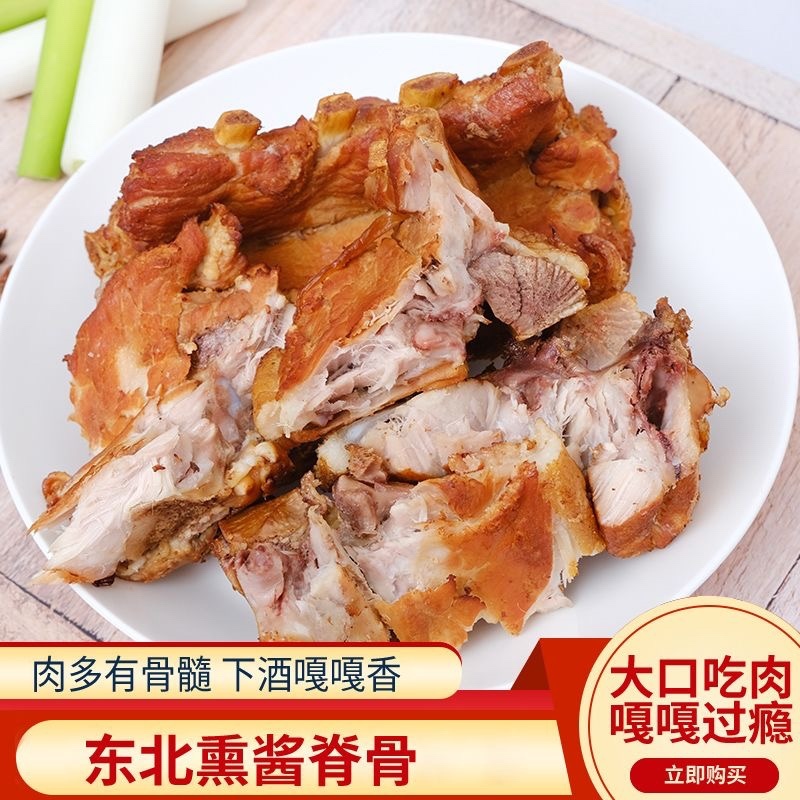 【卤味】酱香脊骨哈尔滨特产东北熏酱骨头热卖品