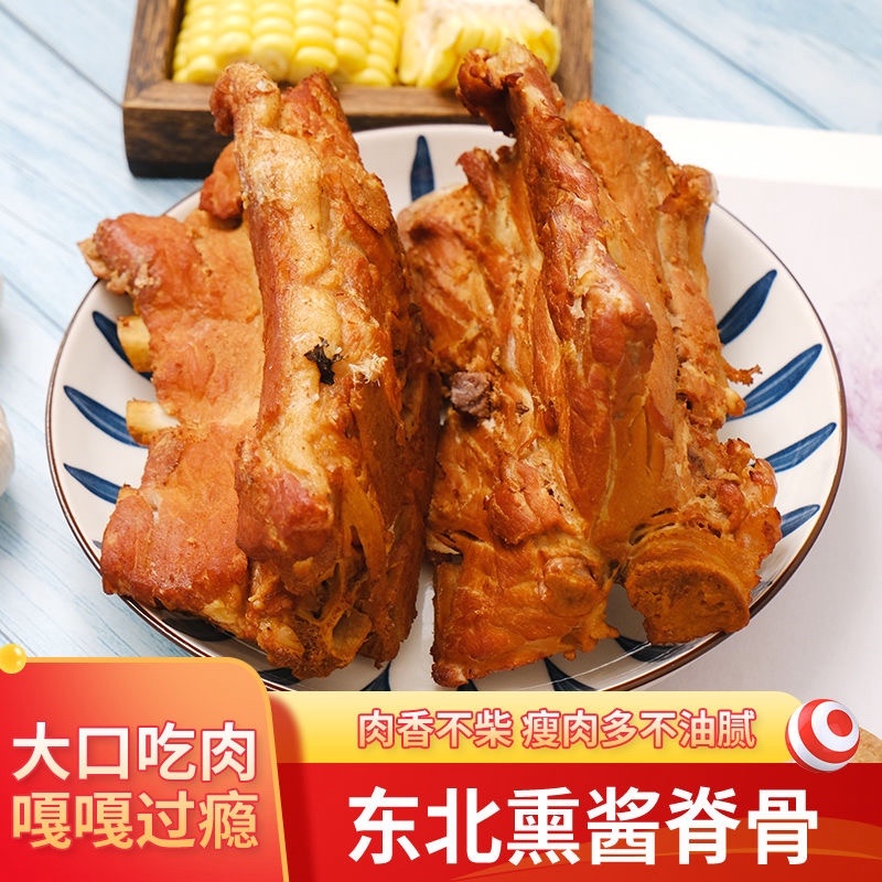 【卤味】酱香脊骨哈尔滨特产东北熏酱骨头热卖品