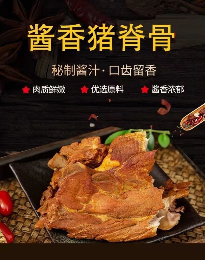 【卤味】酱香脊骨哈尔滨特产东北熏酱骨头热卖品