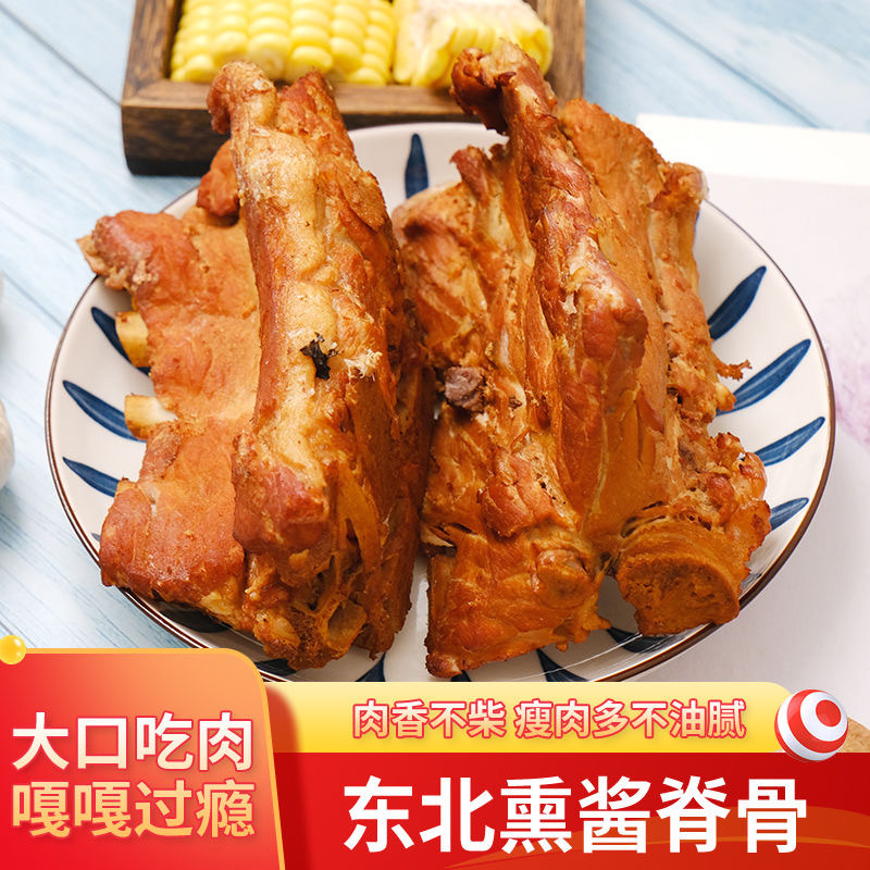 【卤味】酱香脊骨哈尔滨特产东北熏酱骨头热卖品