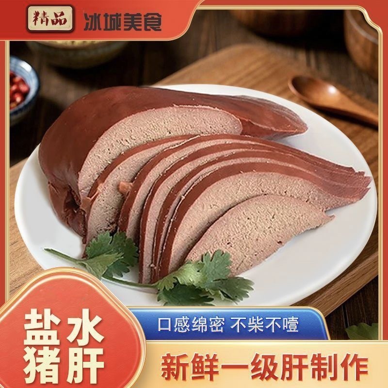 盐水猪肝开袋即食包装品低价