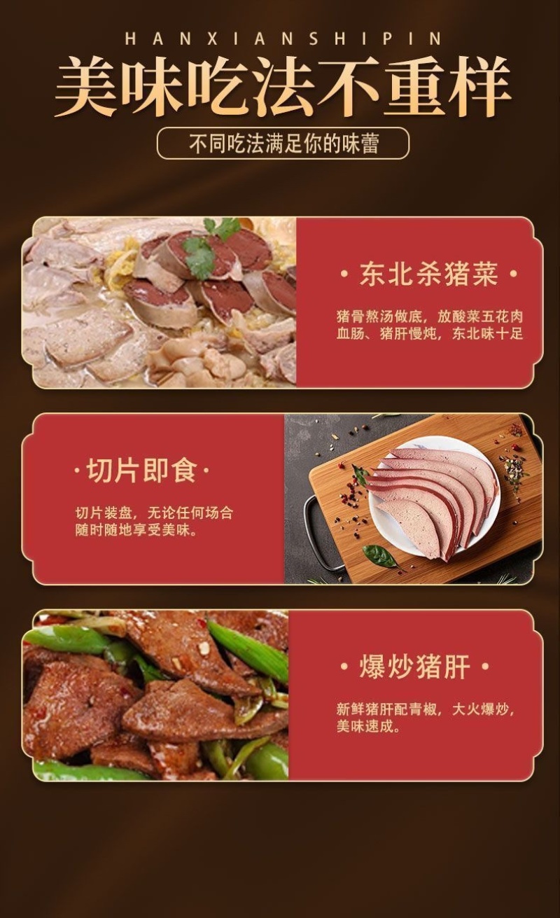 盐水猪肝开袋即食包装品低价