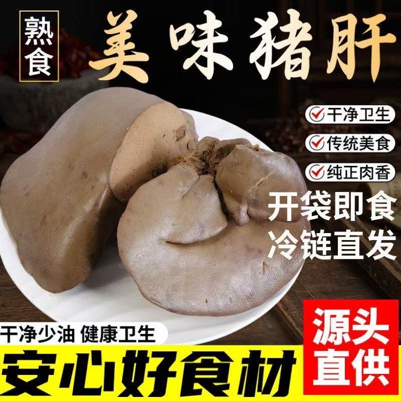 盐水猪肝开袋即食包装品低价