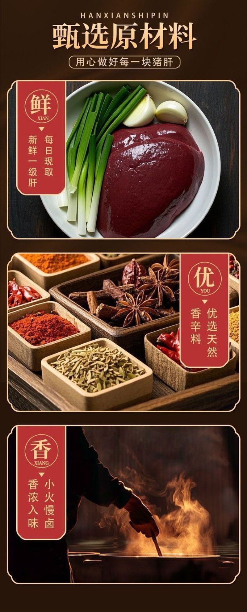 盐水猪肝开袋即食包装品低价