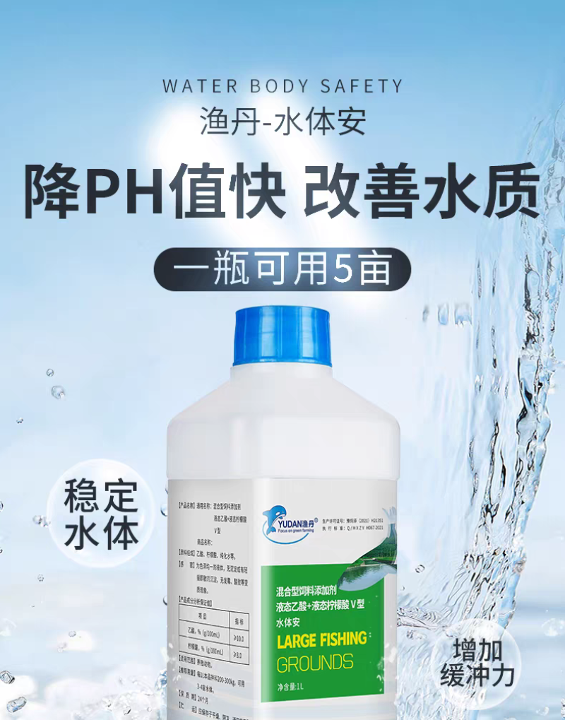 渔丹水体安降PH值稳定水质调水鱼虾蟹重金属水产用