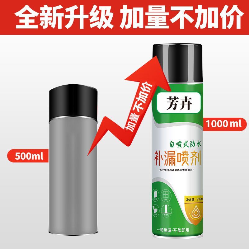 防水补漏王补漏喷剂防漏水材料房顶楼顶补漏挤厕所裂缝