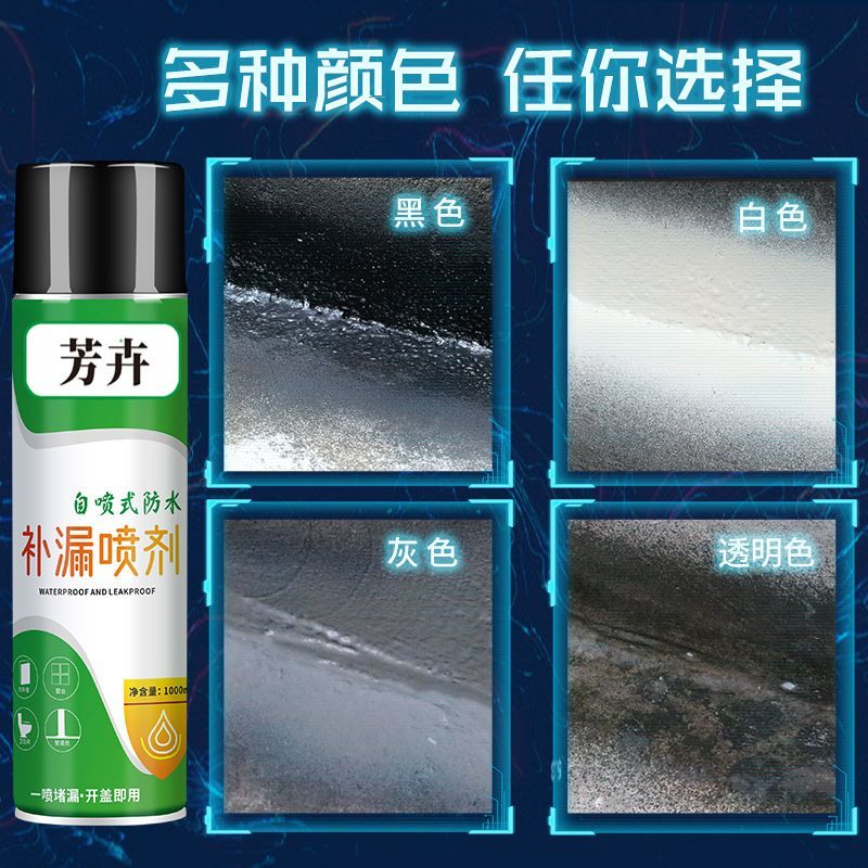 防水补漏王补漏喷剂防漏水材料房顶楼顶补漏挤厕所裂缝