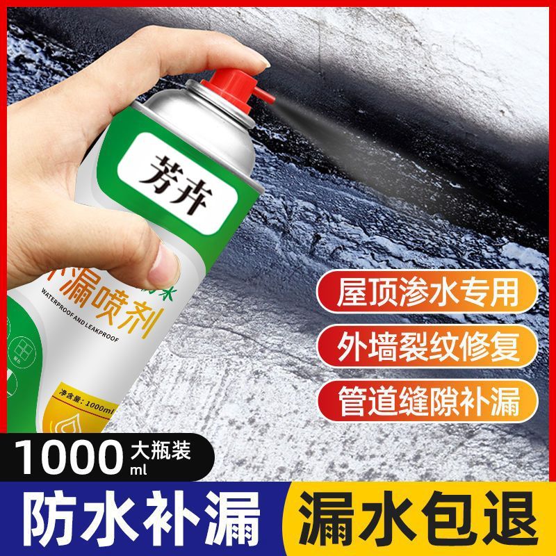 防水补漏王补漏喷剂防漏水材料房顶楼顶补漏挤厕所裂缝