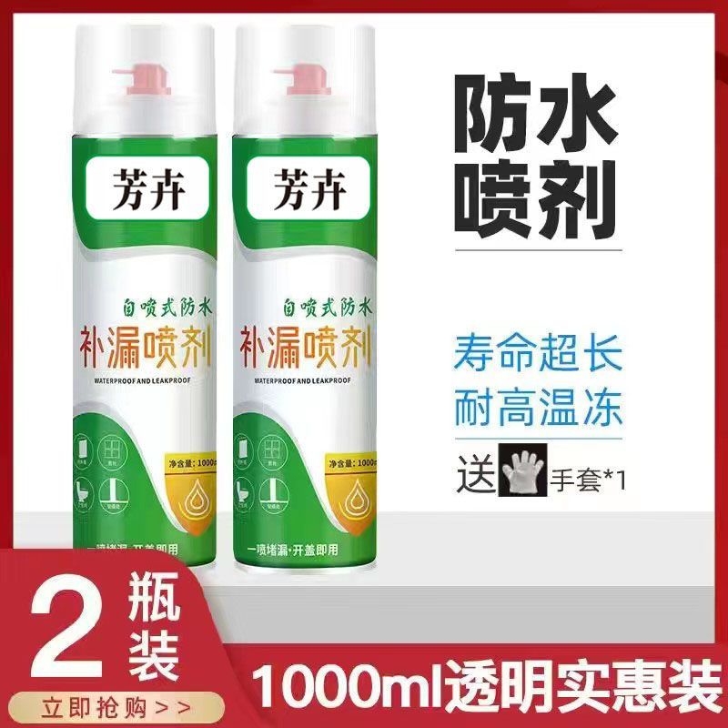 防水补漏王补漏喷剂防漏水材料房顶楼顶补漏挤厕所裂缝