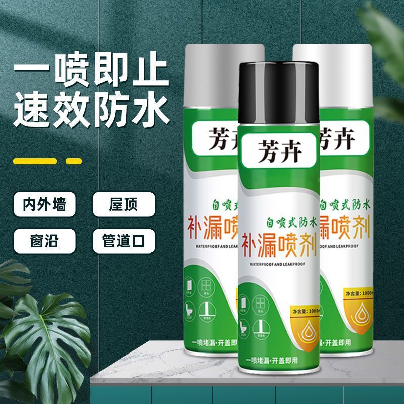 防水补漏王补漏喷剂防漏水材料房顶楼顶补漏挤厕所裂缝