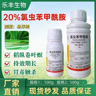氯虫苯甲酰胺杀虫剂农药水稻二化螟内吸触杀胃毒杀虫谱广杀虫