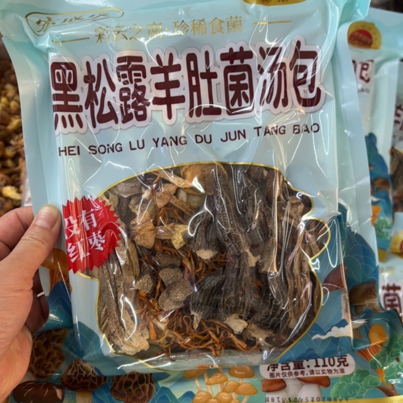 云南黑松露羊肚菌菌汤包