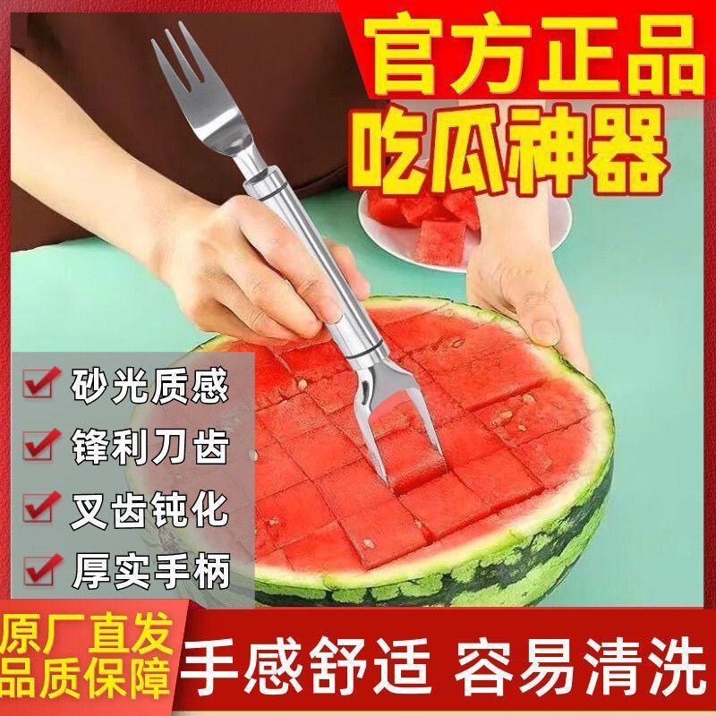 双头西瓜切】新款不锈钢切丁分割器家用吃瓜叉厨房两用西瓜专