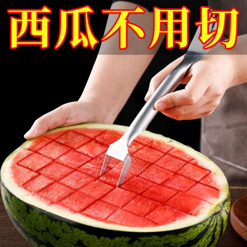 双头西瓜切】新款不锈钢切丁分割器家用吃瓜叉厨房两用西瓜专