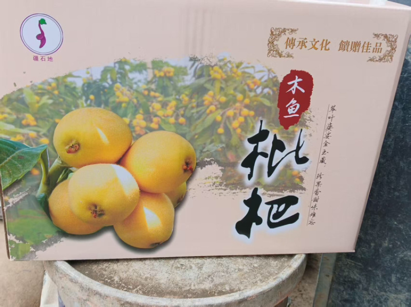 枇杷品质保证服务周到产地直发价格美丽