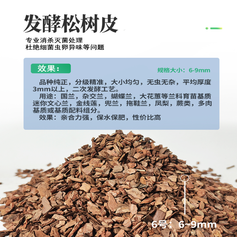 发酵松树皮，营养土基质，蝴蝶兰育苗基质，厂家直供