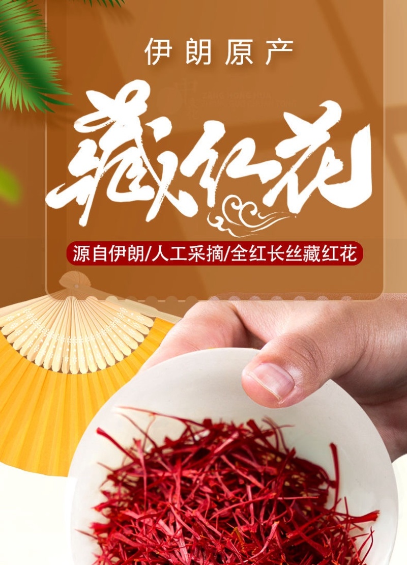 藏红花2026年新货一克也发十年老铺宽蕊无碎