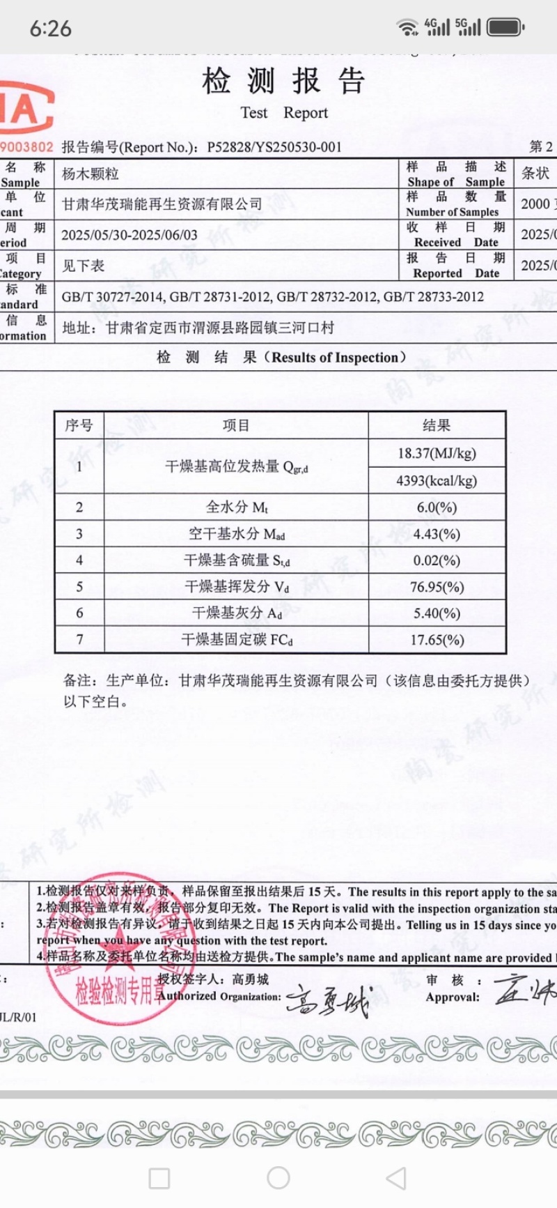 纯木材生物质颗粒，热卡4500以上，欢迎来电骚扰