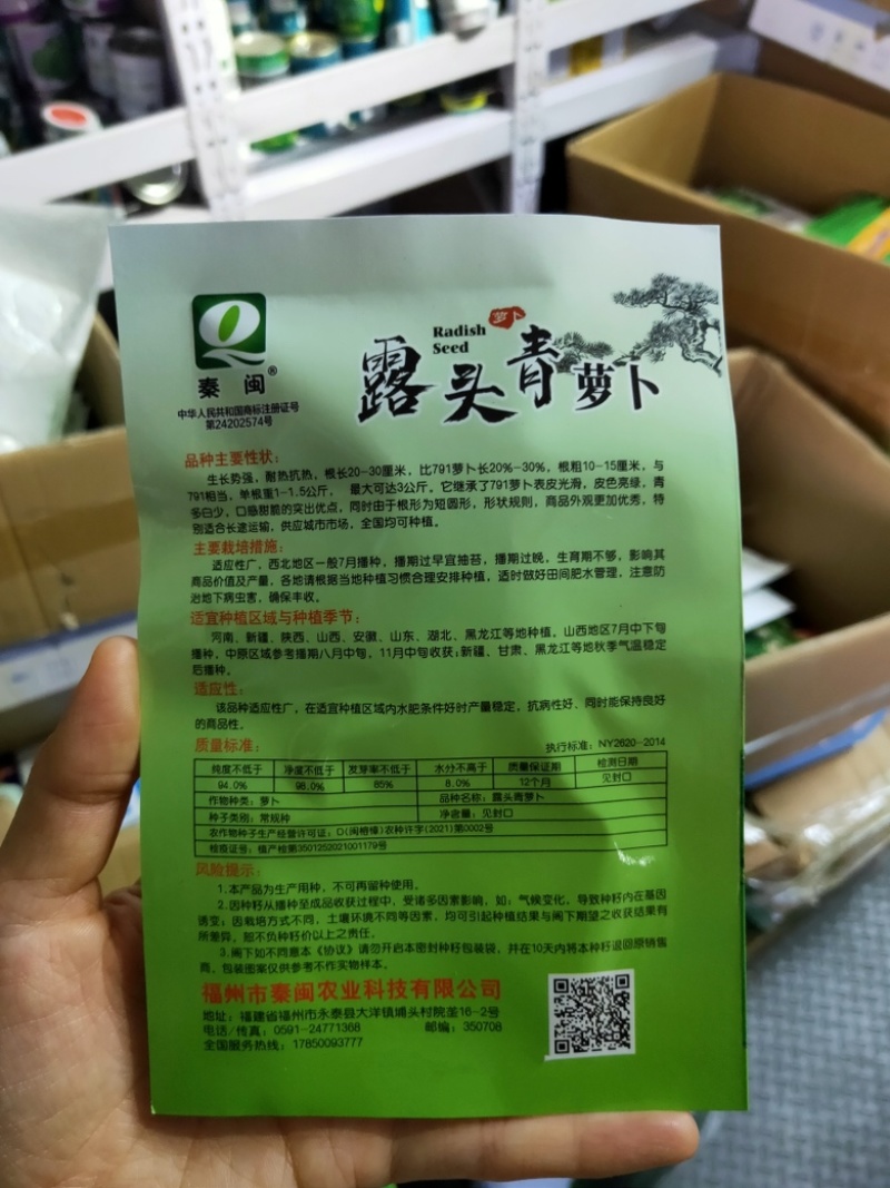露头青萝卜种子秋季种植口感甜脆青多白少蔬菜种子