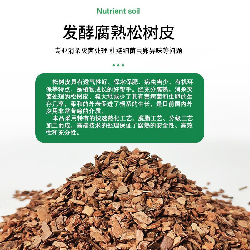 发酵松树皮，营养土松皮松鳞，蝴蝶兰铁皮石斛蓝莓育苗基质