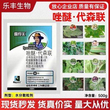 72%唑醚代森联杀菌剂斑点落叶病炭疽病专用正品7