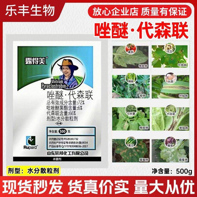 72%唑醚代森联杀菌剂斑点落叶病炭疽病专用正品7