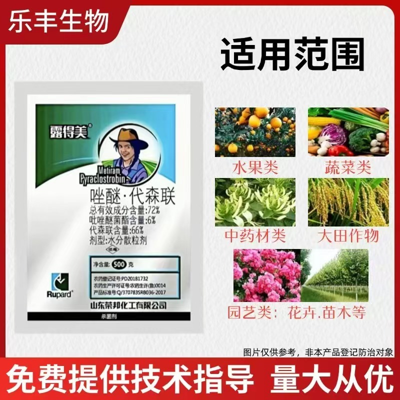 72%唑醚代森联杀菌剂斑点落叶病炭疽病专用正品7