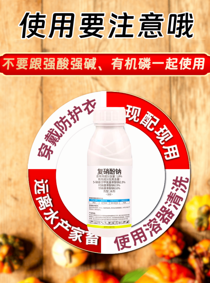 1.8%复硝酚钠植物生长调节剂细胞赋活剂促长发根调节生长