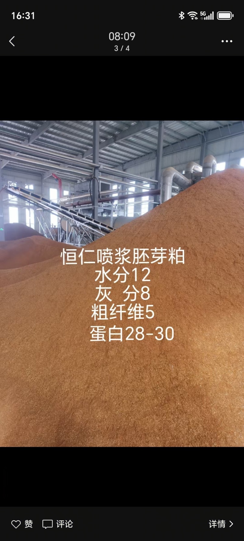 【每日推荐】山东精品玉米喷浆胚芽粕产地直发量大从优